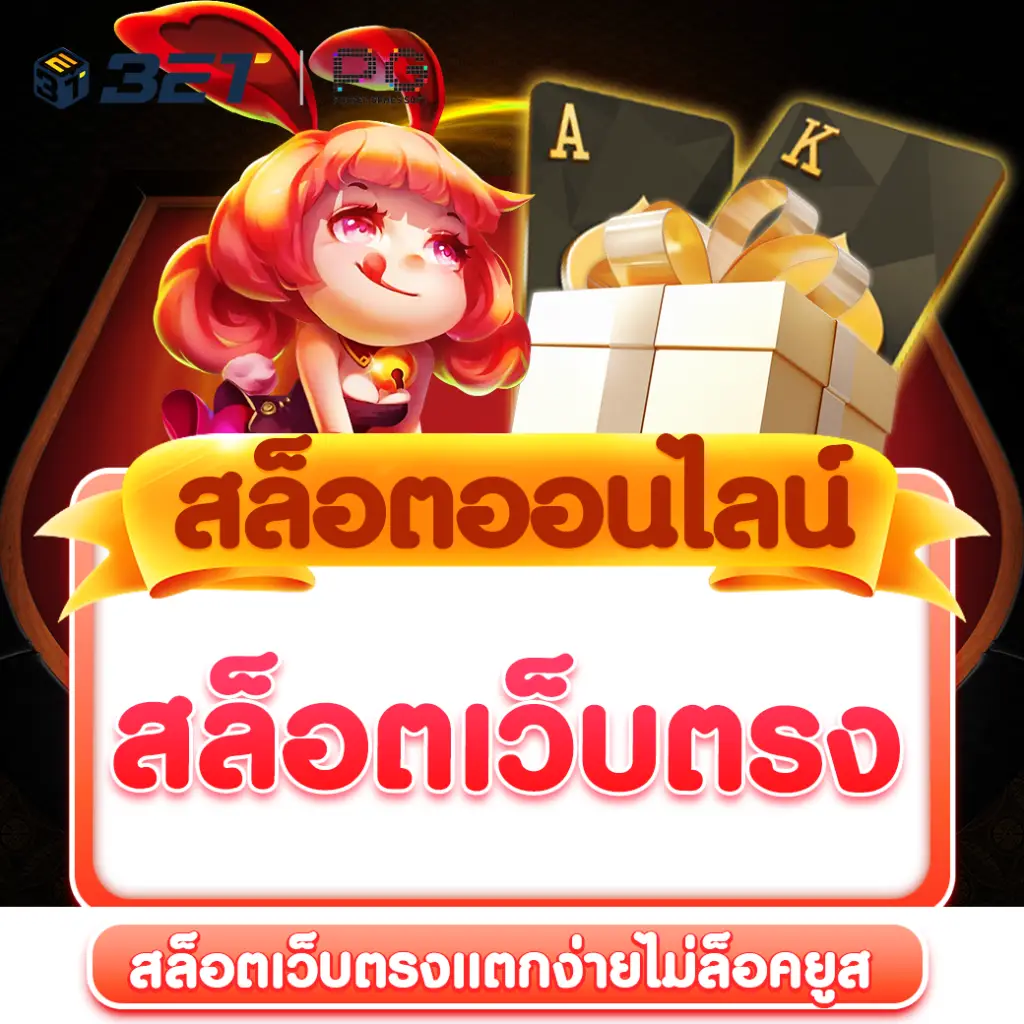 สล็อตเว็บตรงแตกง่ายไม่ล็อคยูส-