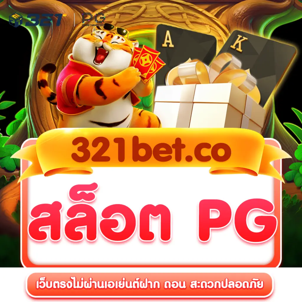เว็บสล็อต-PG-ทั้งหมด