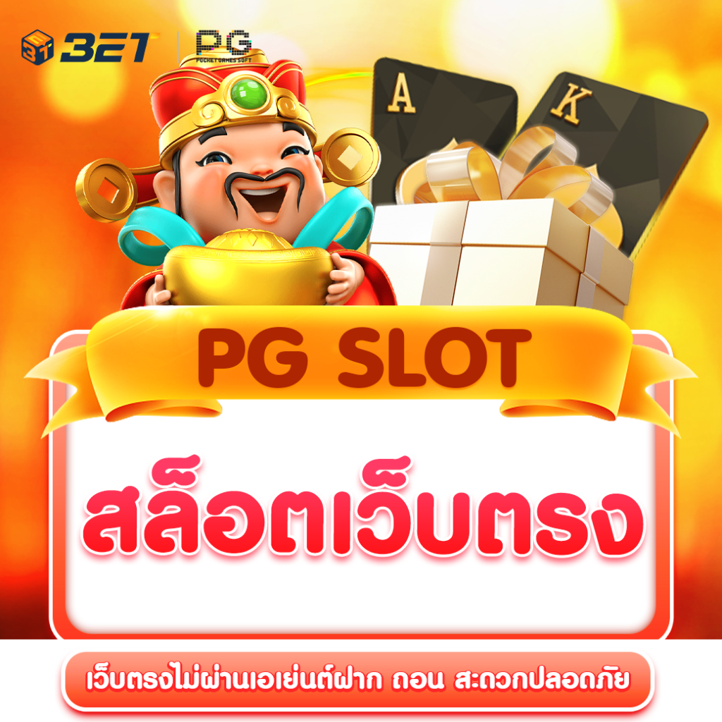 สล็อตเว็บตรงแตกง่าย